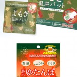 美的.com読者プレゼント☆『よもぎ温座パット』&『芯からゆたんぽサプリ』をセットで5名さまに!