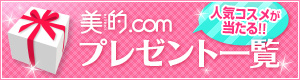 美的.com プレゼント一覧