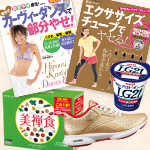 読者の「結果が出ました！」ダイエット法