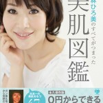 小林ひろ美さんの、キレイになれる握手会イベント