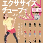Hot Mamaブロガーがエクササイズチューブをお試し!