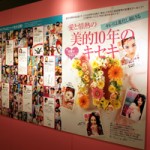 西の国美的通信vol.20 創刊10周年イベント「美的×HANKYU 秋のコスメティックパーティ」@博多