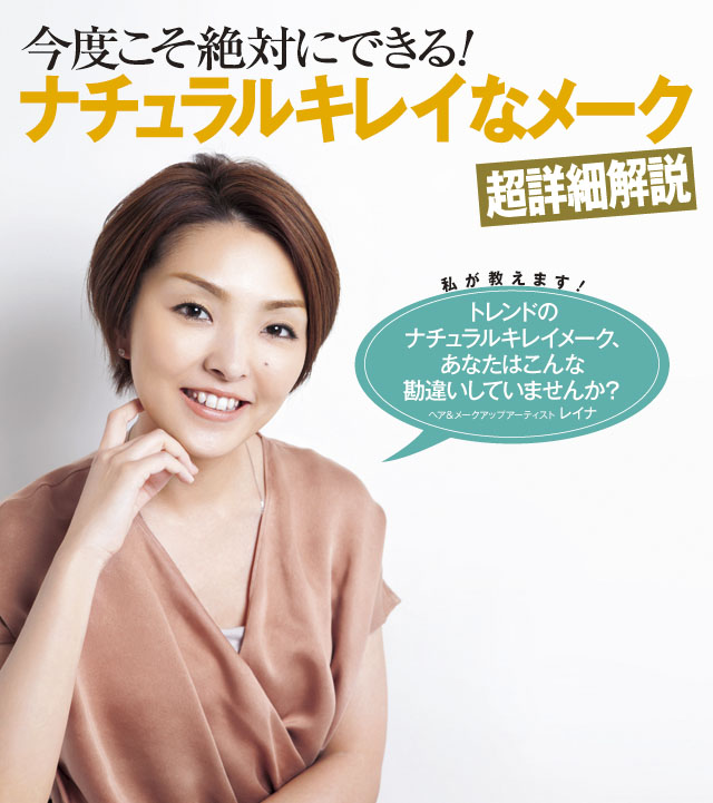 20110802_9735 ナチュラルキレイなメーク
