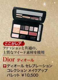 ファッションと共通の、上質なツイード素材を使用 Dior ディオール セレブレーション コレクション メイクアップ パレット ¥ 10,500