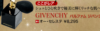 シュッとひと吹きで優美に輝くリッチな肌へ GIVENCHY パルファム ジバンシィ オー・セレステ ¥8,295