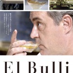 大高博幸の美的.com通信(78) 『エル・ブリの秘密』、『50/50』etc 試写室便りNo.19