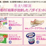 冬太り解消 美的読者の「結果が出ました!」ダイエット法