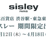 東急百貨店 渋谷駅・東急東横店にシスレーが期間限定出店 1月12日(木)~4月18日(水)