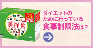 ダイエットのために行っている食事制限法は?