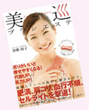 美巡 ブラシエステ