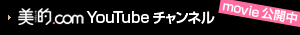 美的.com YouTubeチャンネル