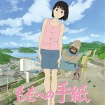 大高博幸の美的.com通信(93) 『ももへの手紙』、『ファミリー・ツリー』etc. 試写室便りNo.23