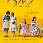 大高博幸の美的.com通信(91) 『ヘルプ』 見逃すべからず!! 試写室便り No.22