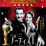 大高博幸の美的.com通信(95) 愛すべき傑作、『アーティスト』 試写室便りNo.24