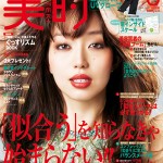 美的8月号アンケート┃生理痛についてのお悩みはありませんか??