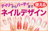 美的ネイルデザイン