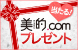プレゼント