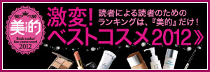 2012 読者ランキング