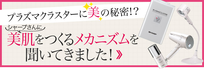 シャープ プラズマクラスター