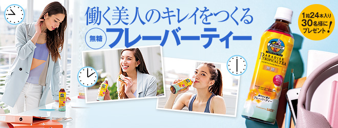 パラダイストロピカルティー