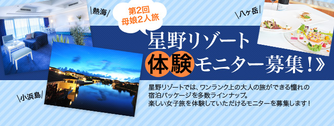 星野リゾート