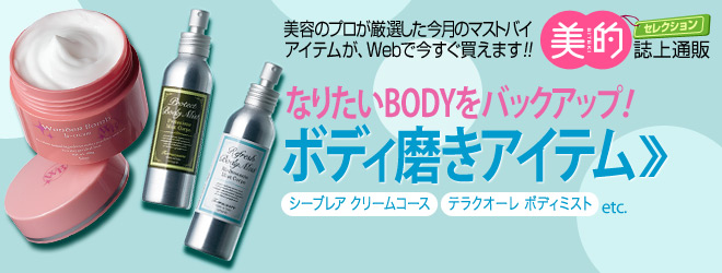 美的セレクション 誌上通販