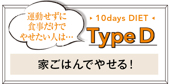 TYPE D