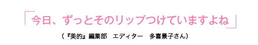 今月聞かれたコスメ 大人の女性の高そうな香りがする！