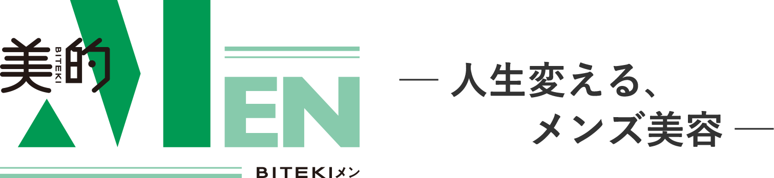 「美的HEN」人生変える、メンズ美容