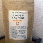 北の国から美的通信＃23 北海道の天然オリゴ糖で慢性便秘を解消！