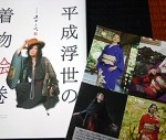 西の国から美的通信＃30 美付師・濱田久代による粋でいなせな和の世界