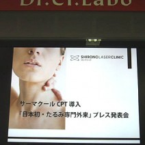 日本初！ シロノクリニックに『たるみ専門外来』誕生!!