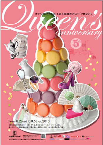 夏の軽井沢の集客No.1!!! 第5回 軽井沢スイーツ博2010の全貌を（1）