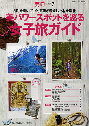 【美的7月号】別冊付録『女子旅ガイド』〜北海道ロケのこぼれネタ〜