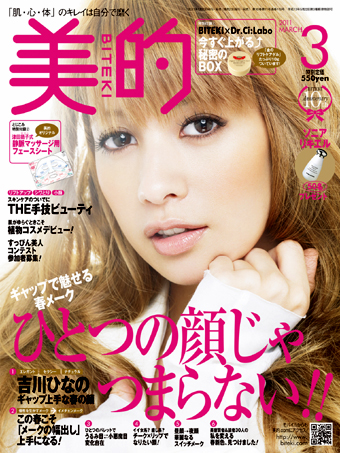 美的3月号の表紙は、読者に人気の吉川ひなのさん!!
