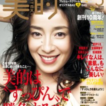 美的5月号の表紙には、宮沢りえさんが初登場！