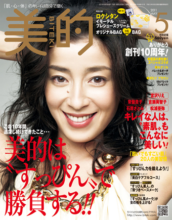 美的5月号の表紙には、宮沢りえさんが初登場！