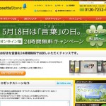 5月18日は「ことばの日」。Webで語学勉強してみます？