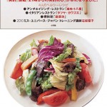 「ベジ簡単！な美的めし／12か月の176レシピ」応援企画【１】アンチエイジングレストラン「麻布十八番」