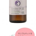 SPECIAL PRESENT┃大高博幸さんも絶賛する月桃パワー！ムーンピーチのオイル＆クリームを110名さまに!!