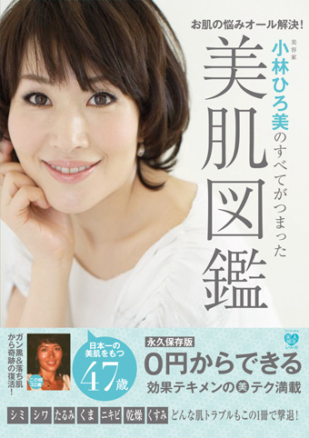 小林ひろ美さんの、キレイになれる握手会イベント