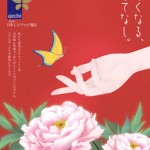 「美しくなる。おもてなし。」キャンペーン開催記念　エステティックチケット“1万円分”プレゼント！