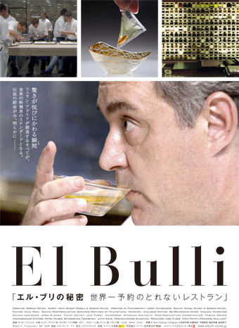 大高博幸の美的.com通信(78) 『エル・ブリの秘密』、『50/50』etc 試写室便りNo.19