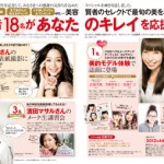 美的創刊11周年スペシャルプレゼント★美容賢者18名があなたのキレイ を応援します！