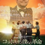 大高博幸の美的.com通信（114）  『ソハの地下水道』『コッホ先生と僕らの革命』  試写室便り No.30
