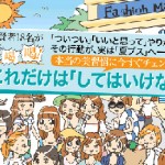 まだ間に合う！“夏ブス”にならないための「美習慣」