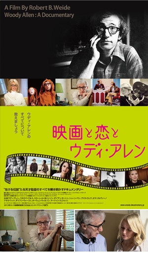 映画と恋とウディ・アレン