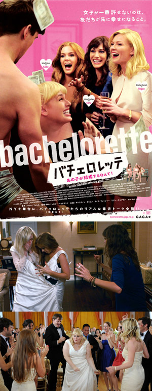 バチェロレッテメイン