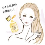 もうパサつかない！乾かない！目からウロコの美髪ヘアケア新ルール8　Part2