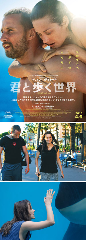 君と歩く世界